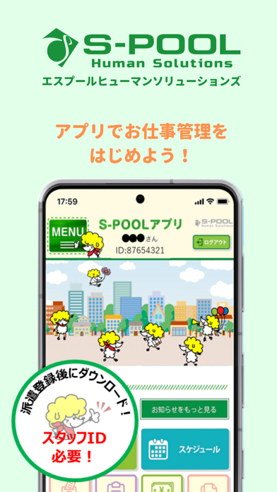 S-POOLアプリー求人も連絡もアプリで一括管理のおすすめ画像1