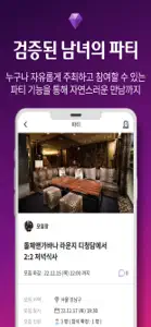 노블클럽 - 특별한 이들의 사교를 위한 소개팅, 데이팅 screenshot #5 for iPhone