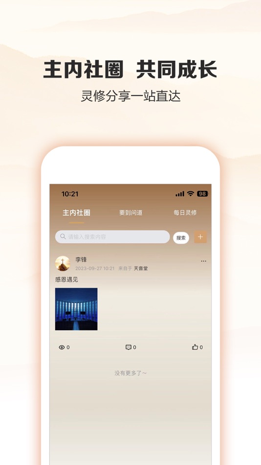 #3. 鹰潭天音堂 (iOS) بواسطة: LEJING HUANG