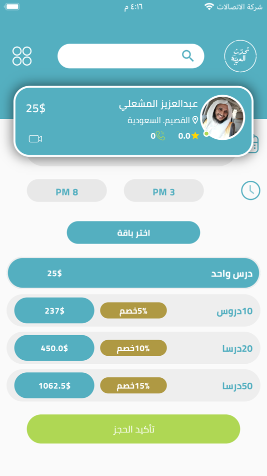 #3. حرف (iOS) 由: Abdulaziz Almashali
