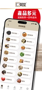 仁御堂 screenshot #2 for iPhone
