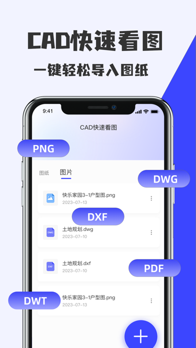 CAD快速看图- 手机CAD看图王, 快速查看dwg图纸のおすすめ画像1