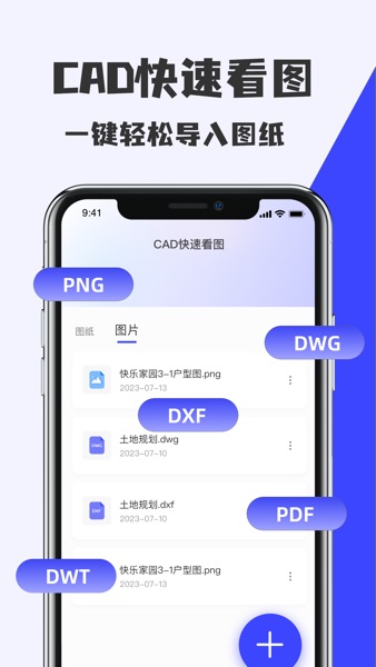【图】CAD快速看图- 手机快速查看cad图纸(截图1) 【图】CAD快速看图- 手机快速查看cad图纸(截图1)