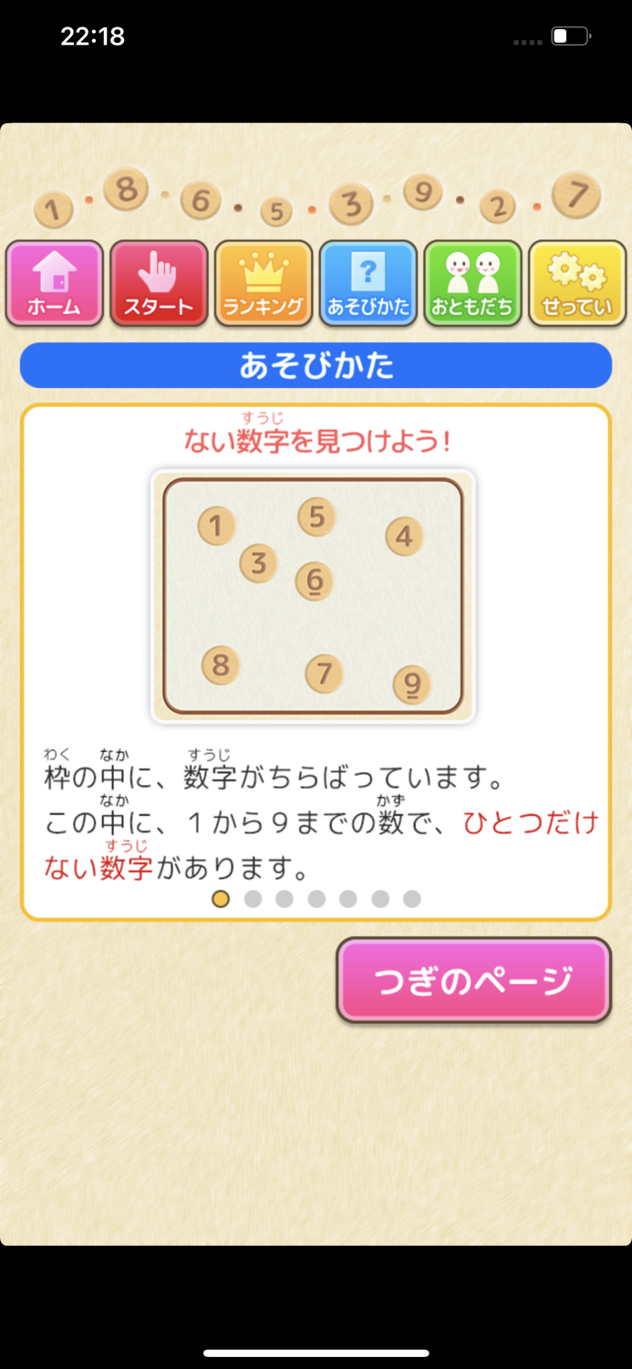 ない数さがし（あそんでまなぶ！シリーズ）