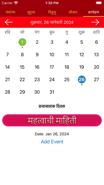 Marathi Calendar 2024 screenshot-4