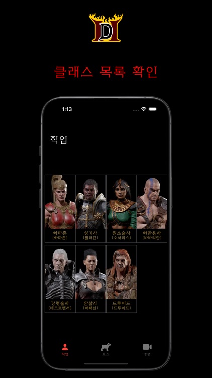 디아DB - Diablo® II: Resurrected