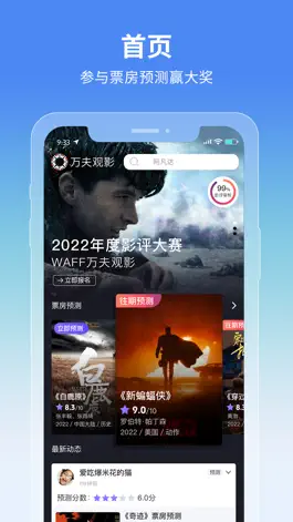 Game screenshot 万夫观影 mod apk