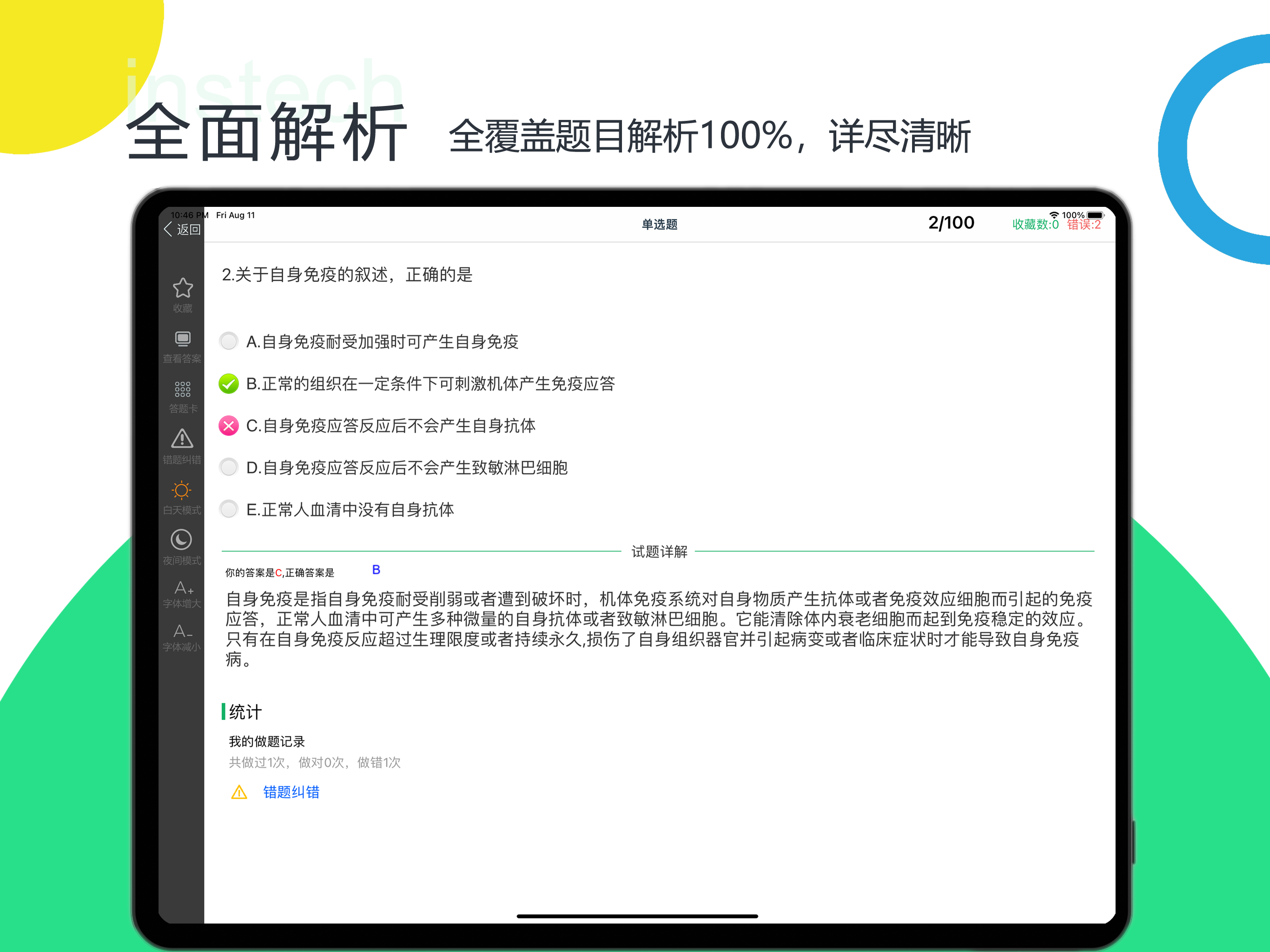 临床检验技师题库-鑫题库