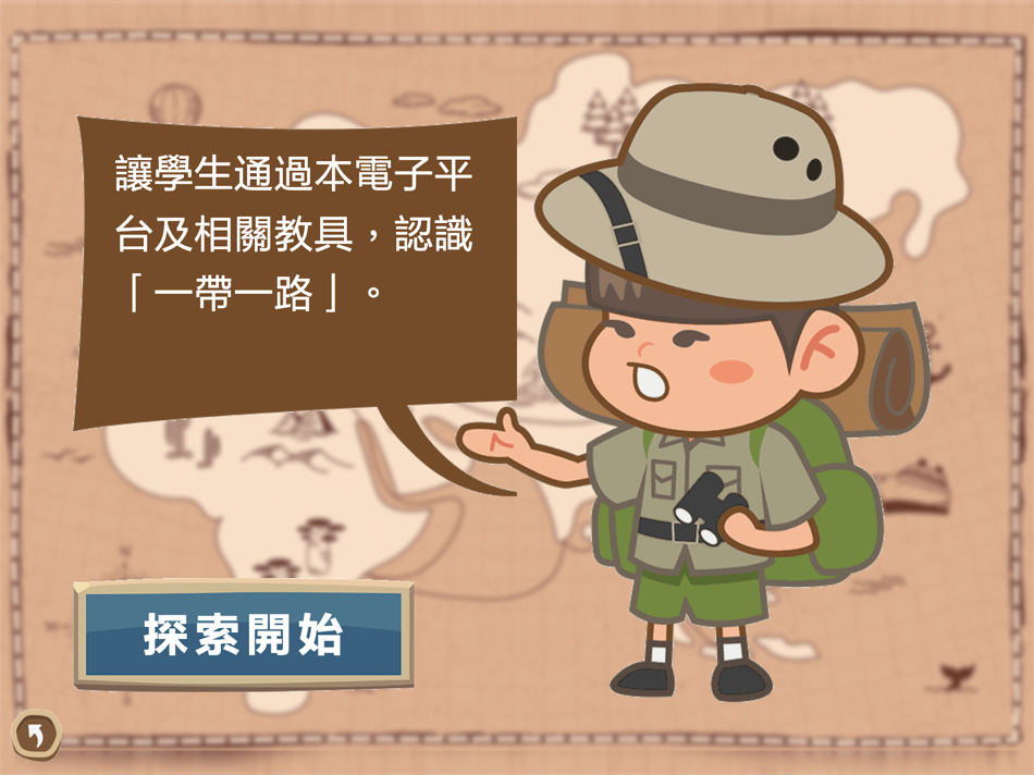 #1. 一帶一路探索 (iOS) 由: Crose-Tech Company