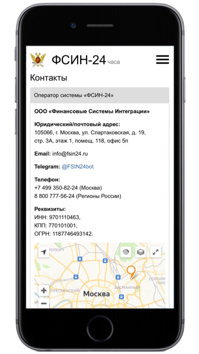 ФСИН 24 Screenshot