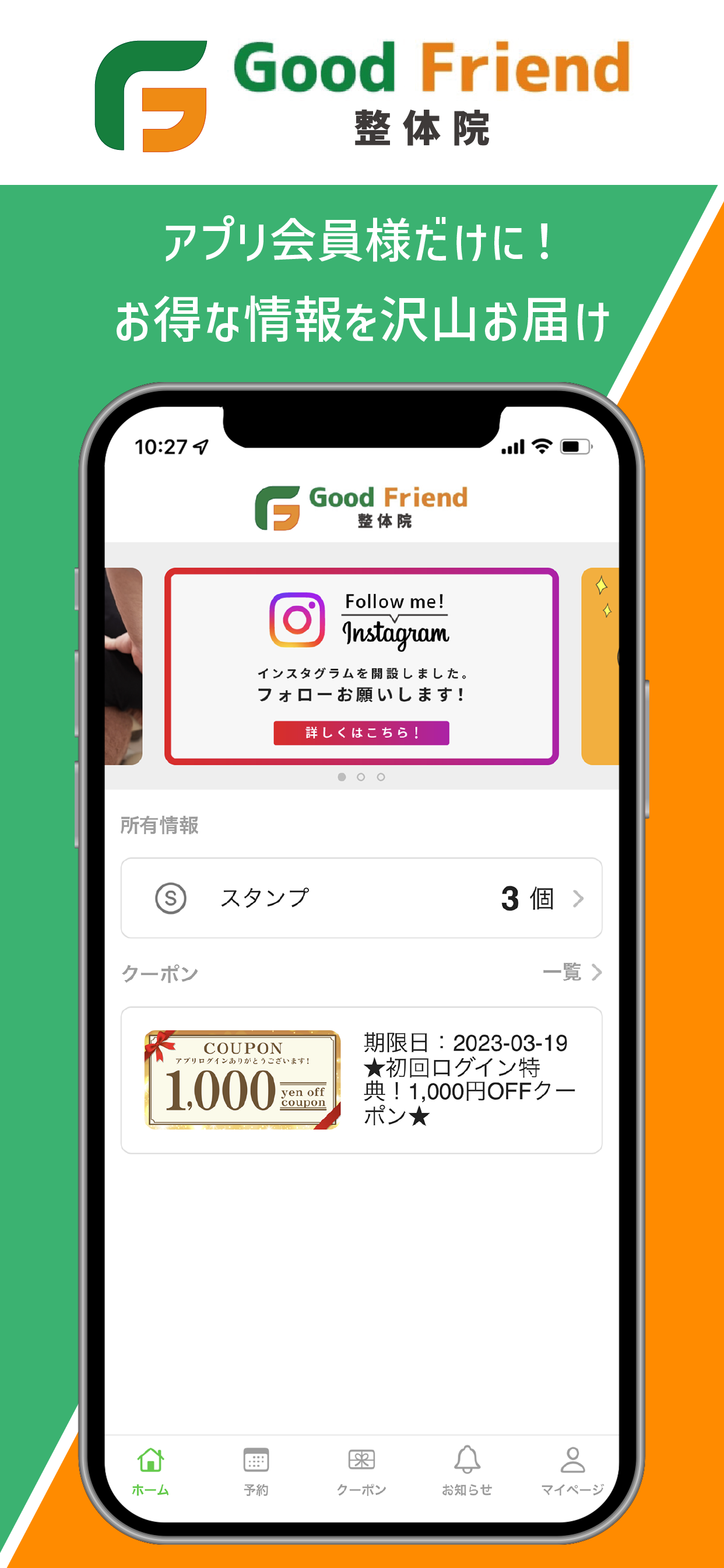 GoodFriend整体院