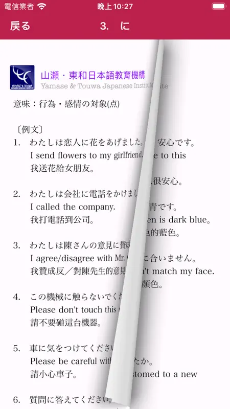 新しい「日本語能力試験」N4文法のまとめ screenshot 2 of 10