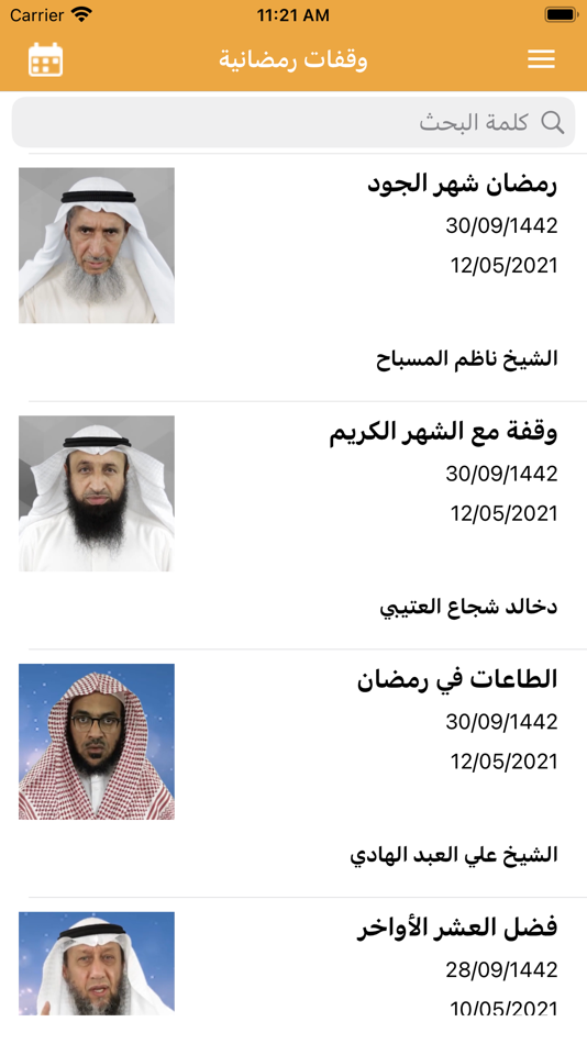 #5. رمضان في بيتك (iOS) 来自: Awqaf Kuwait