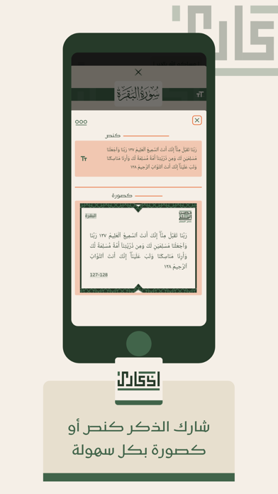 أذكاري - مكتبة الحكمة Screenshot