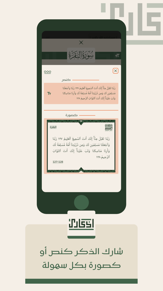 #4. أذكاري - مكتبة الحكمة (macOS) 由: Hawazen Mahmood