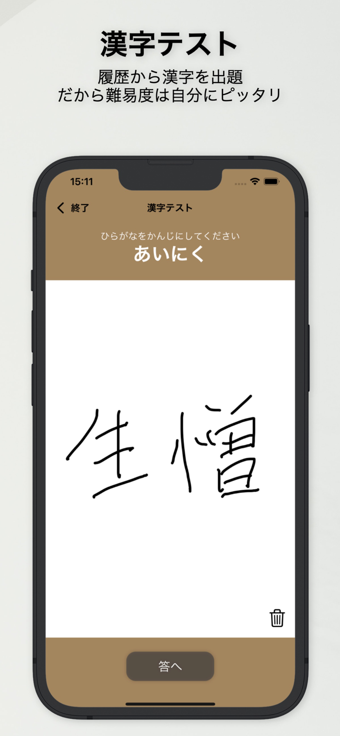漢字拡大 - その場ですぐに漢字の練習！