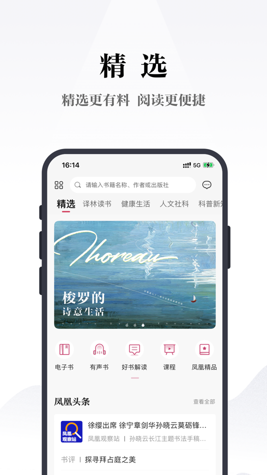 #1. 凤凰书苑 (iOS) 由: PHOENIX DIGITAL MEDIA CO., LTD