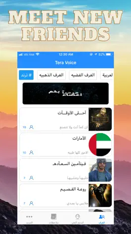 Game screenshot تيرا فويس - Tera Voice hack