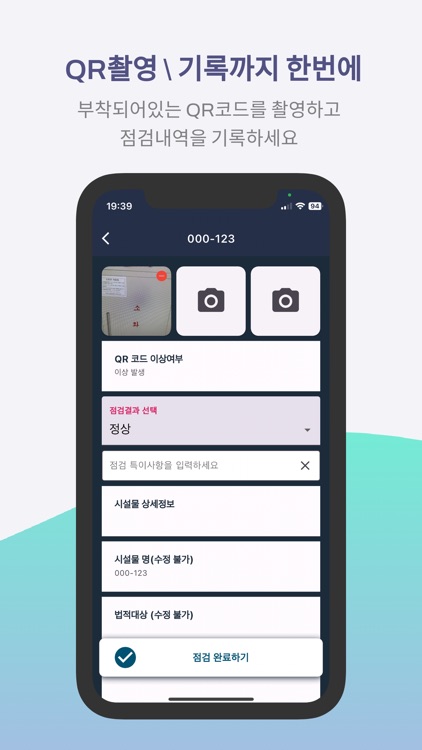 점검인 - 스마트 시설물관리 시스템