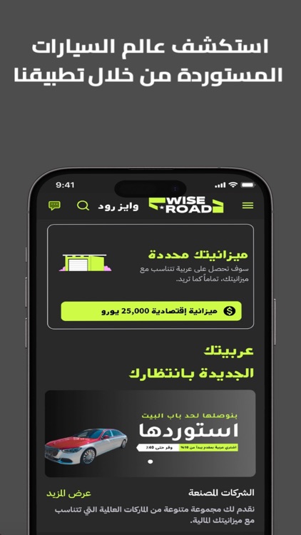 WiseRoad - استيراد السيارات