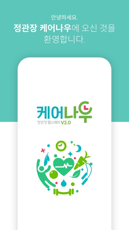 정관장 케어나우