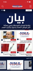 NNA Lebanon Official News screenshot #1 for iPhone