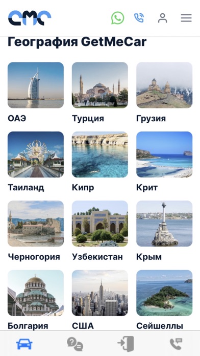 GetMeCar – аренда авто и яхт Screenshot