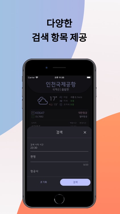 항공편(비행기) 실시간 운항 정보(인천공항,한국공항) screenshot-6