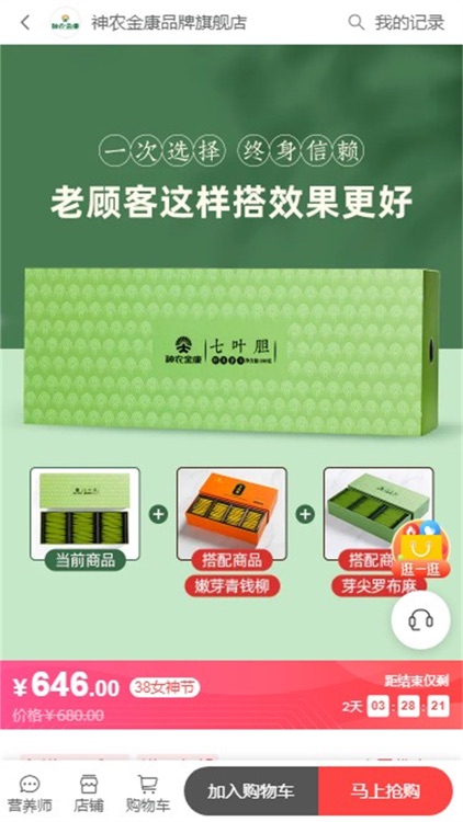 神农金康-原生态才是真滋补好产品