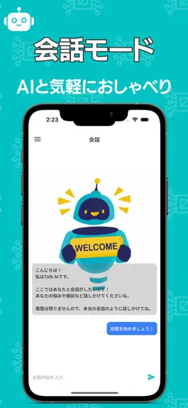 Game screenshot Talk AI - 人工知能とおしゃべりして疑問を解決 apk