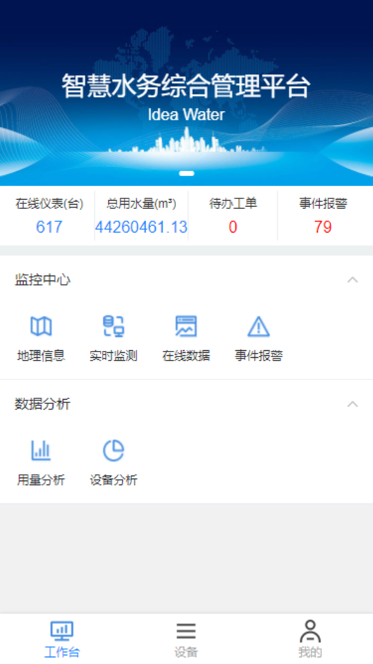 #1. 迅尔智联 (iOS) By: 天津市迅尔仪表科技有限公司