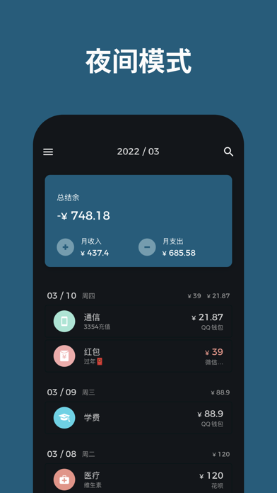 记账助手-纯粹的记账本 Screenshot