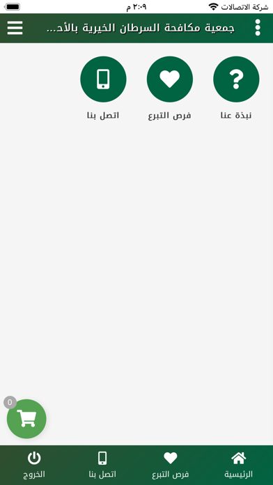 جمعية مكافحة السرطان (تفاؤل) Screenshot