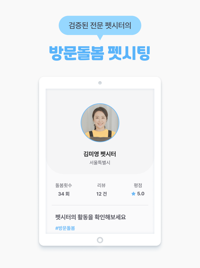 우리동네 펫시터 - 페팸 고객용