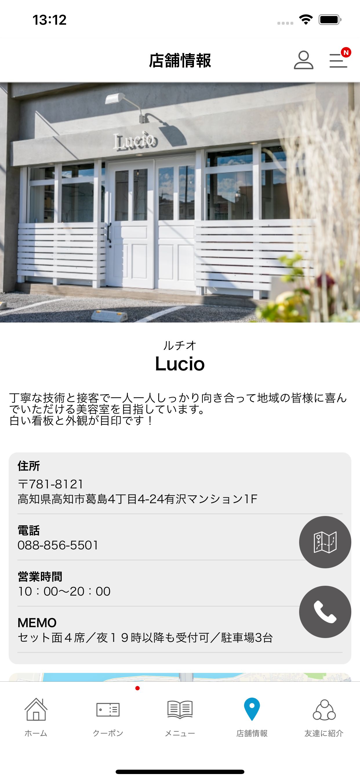 高知市葛島の美容室　Lucio-ルチオ-　公式アプリ