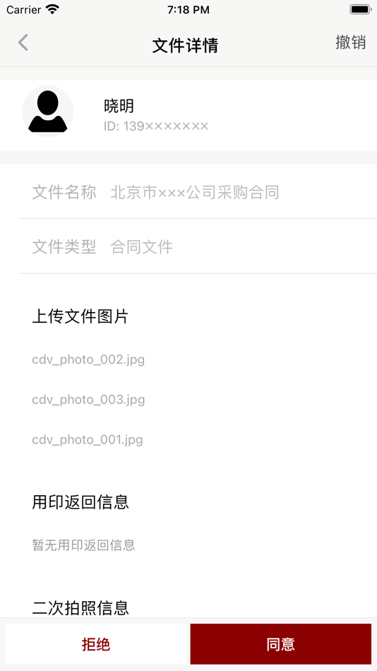 #5. 云腾掌印 (iOS) 由: 北京云腾时代科技有限公司