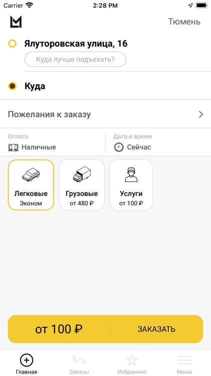 LM: заказ корпоративного такси