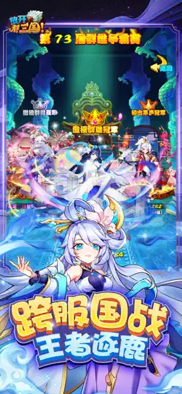Game screenshot 放开那三国 hack