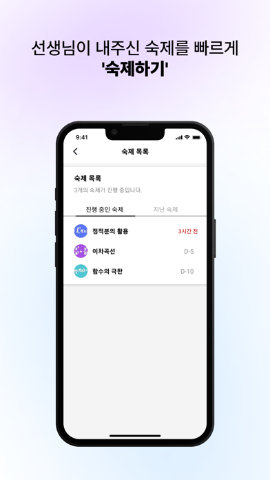 우로매쓰 학생용 Screenshot