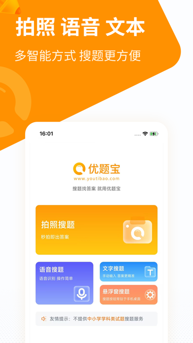 优题宝-拍照搜题&网格员题库のおすすめ画像2