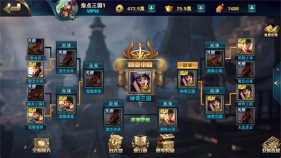 指点三国 Screenshot