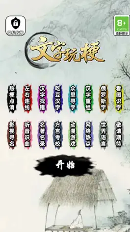 Game screenshot 文字玩梗 mod apk