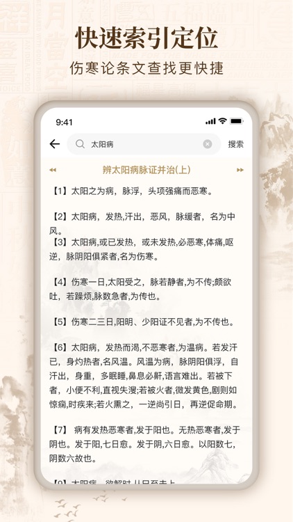 伤寒论查阅通-白话解读113方一览表 screenshot-3