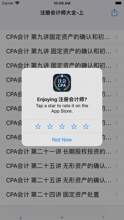 注册会计师CPA讲义大全