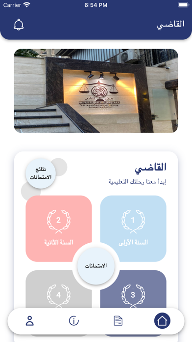 القاضي Screenshot