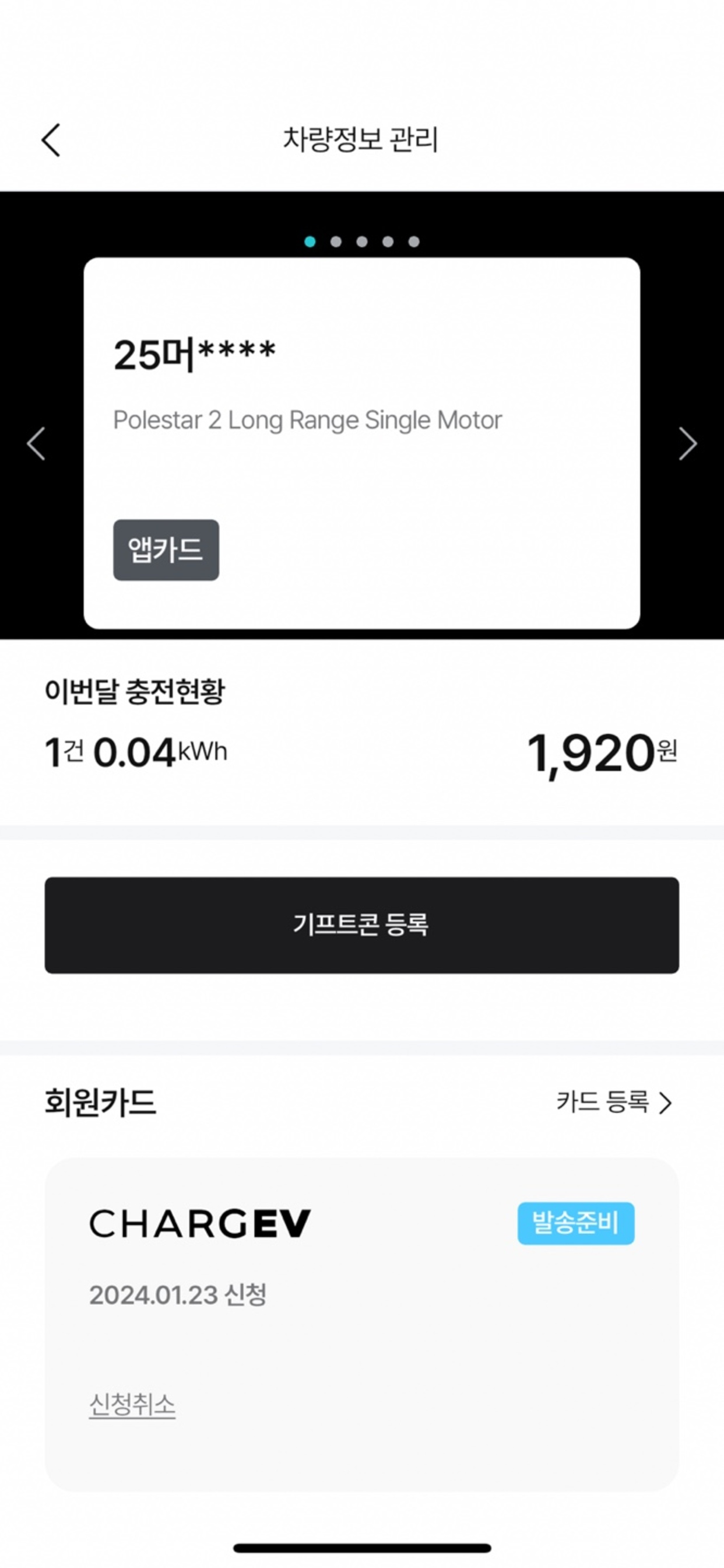 차지비