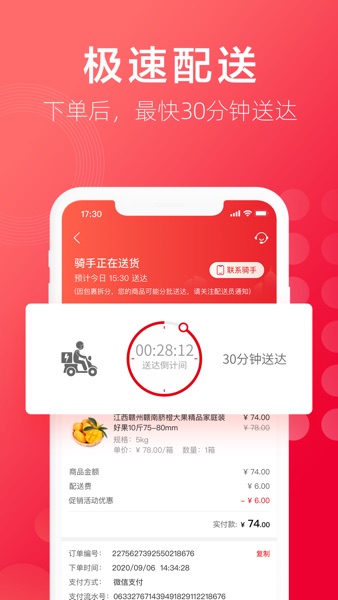 【图】大润发优鲜-优品质 鲜生活(截图3)