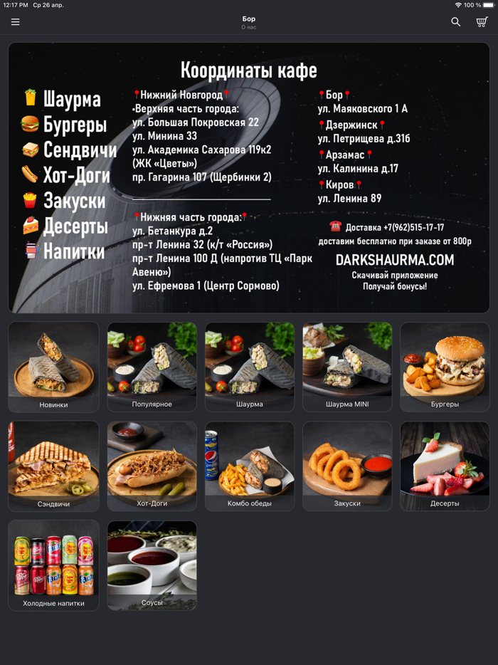 Dark Side шаурма and гриль