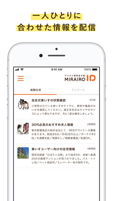 ミライロID - デジタル障害者手帳のおすすめ画像7