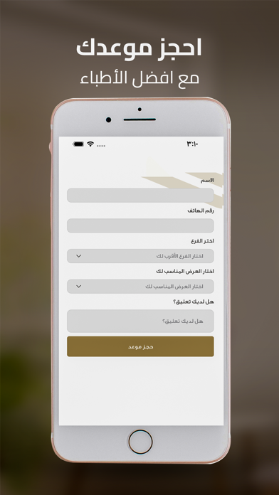 عيادات الشاكرين Screenshot
